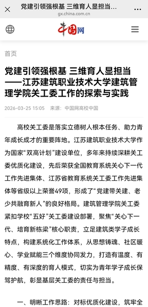 【中国网】党建引领强根基 三维育人显担当——江苏bifa必发88技术大学建筑管理学院关工委工作的探索与实践